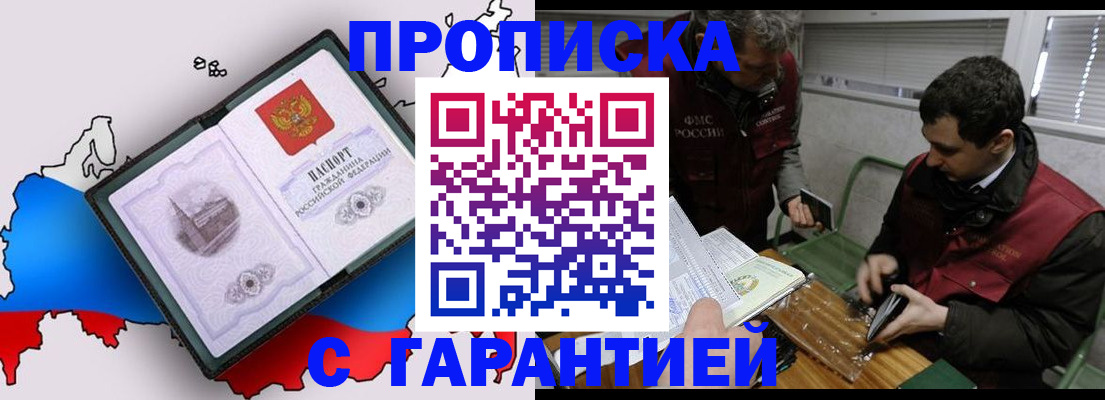 прописка для работы в Малгобеке