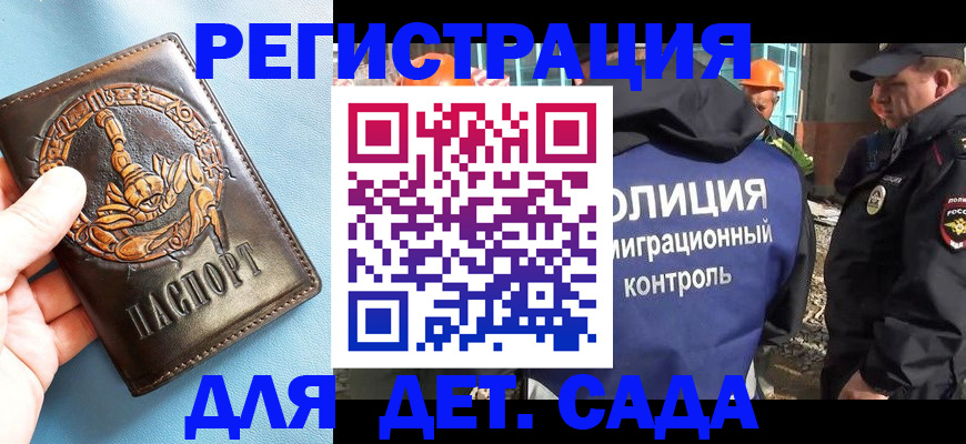 прописка в квартире в Малгобеке