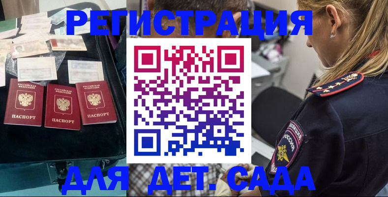 регистрация для дет. сада в Малгобеке