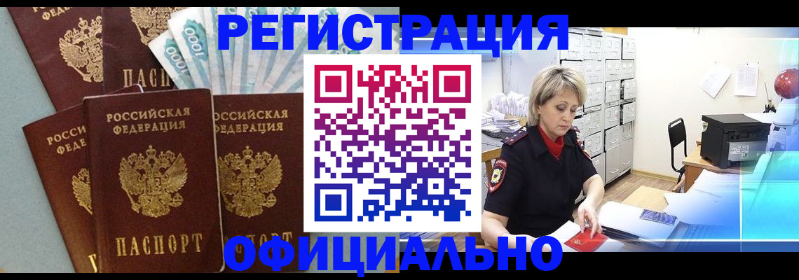 прописка для работы в Малгобеке